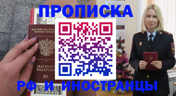 прописка для военкомата в Нововоронеже